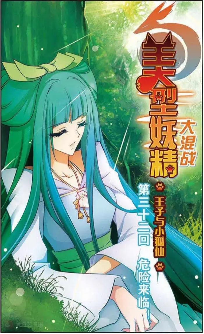 妖精漫画APP界面